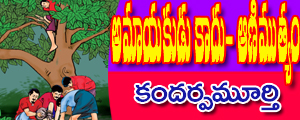 Amayakudukaadu aanimutyam